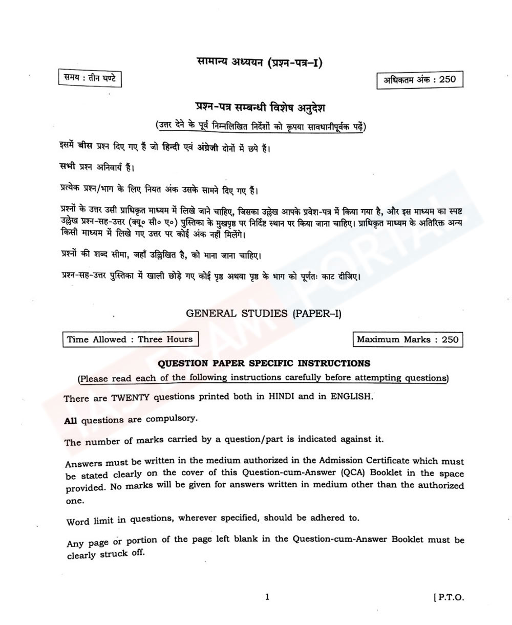 Download UPSC question paper