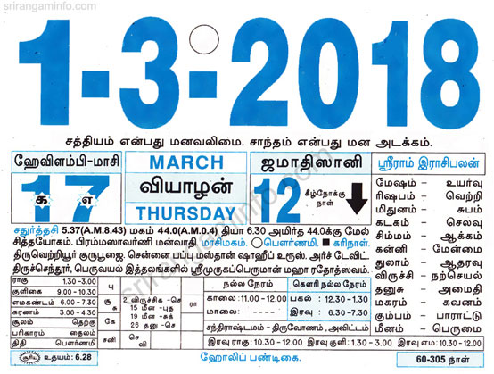 March Tamil calendar 2018