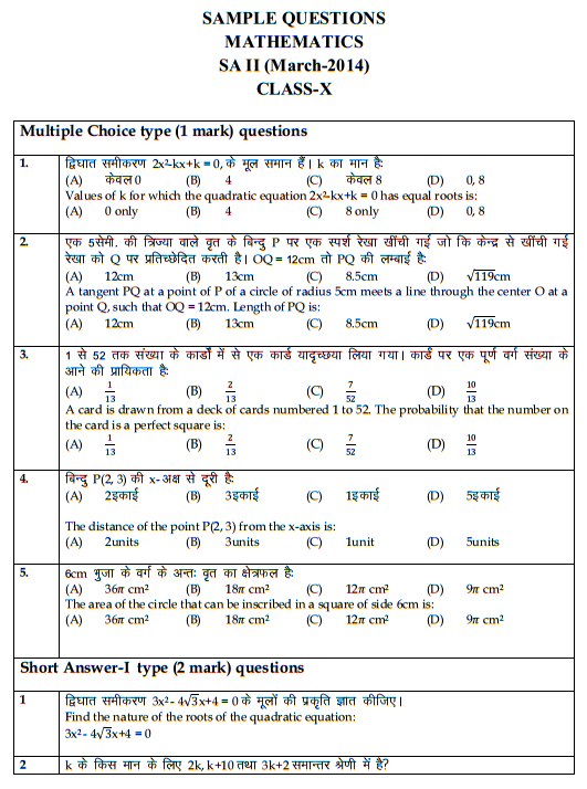 Maths sample paper for class 10 sa2 (5)