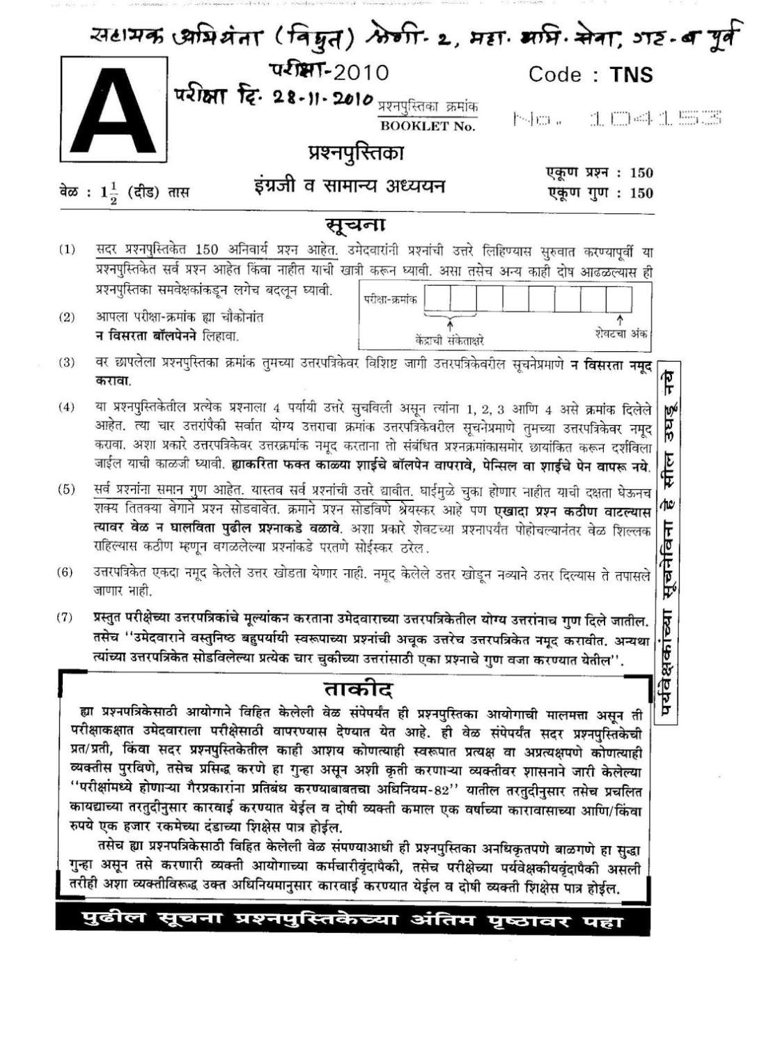 Mpsc question paper (5)