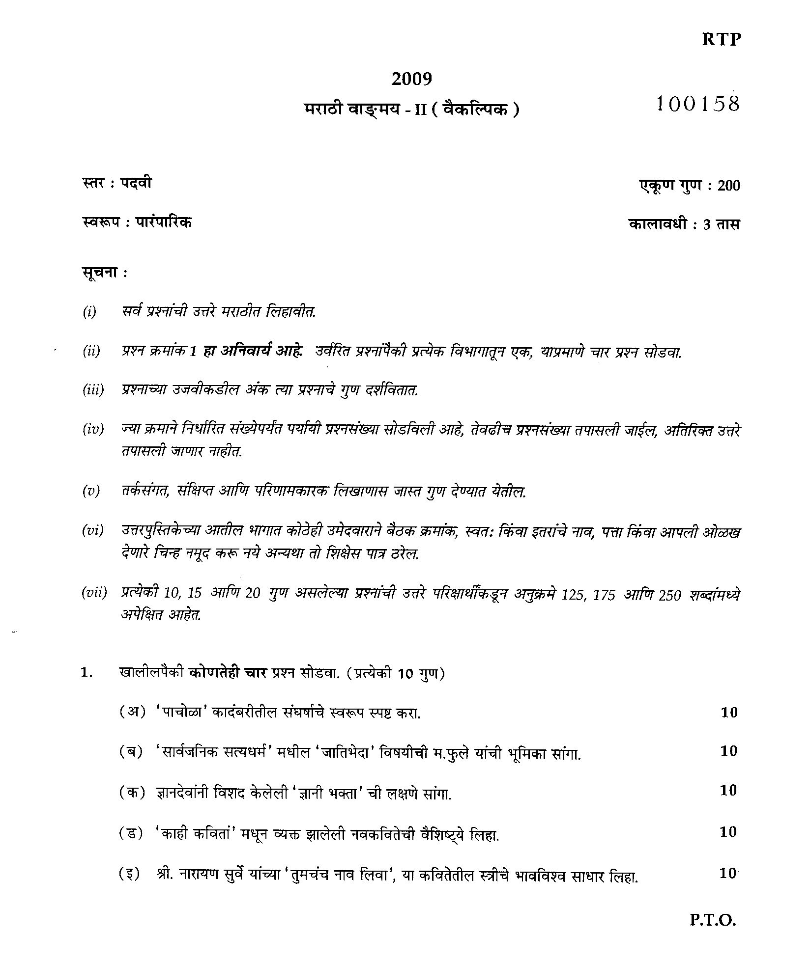 Mpsc question paper (6)