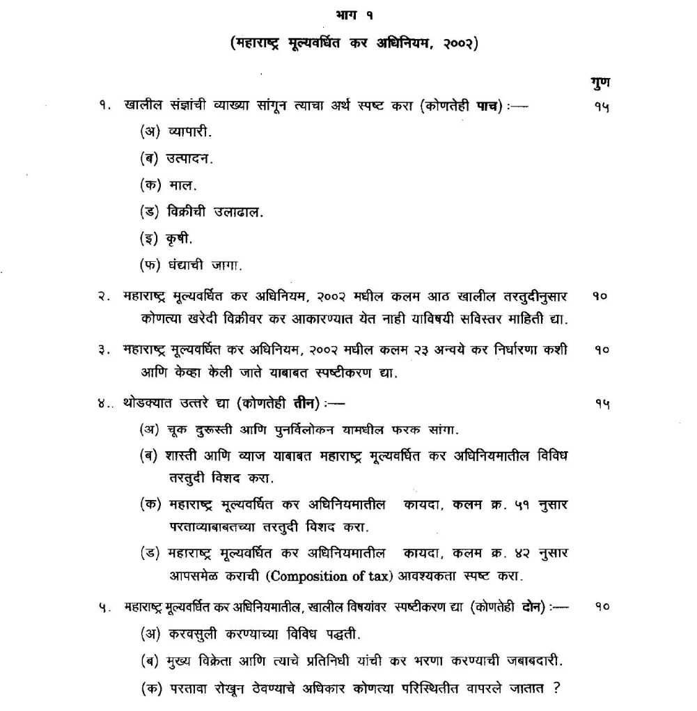 Mpsc question paper