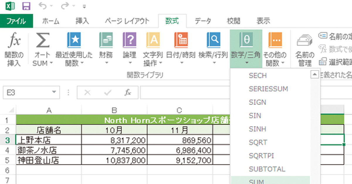 エクセル 数式